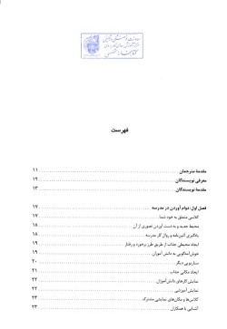 موفقیت در اولین سال تدریس: راهنمای تدریس برای معلمان دوره راهنمایی