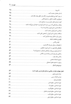 موفقیت در اولین سال تدریس: راهنمای تدریس برای معلمان دوره راهنمایی