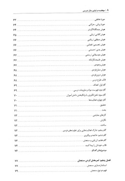 موفقیت در اولین سال تدریس: راهنمای تدریس برای معلمان دوره راهنمایی