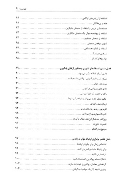 موفقیت در اولین سال تدریس: راهنمای تدریس برای معلمان دوره راهنمایی