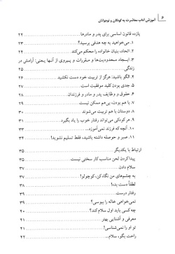 آموزش آداب معاشرت به کودکان و نوجوانان