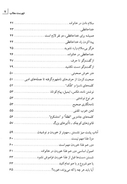 آموزش آداب معاشرت به کودکان و نوجوانان