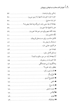 آموزش آداب معاشرت به کودکان و نوجوانان