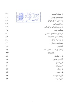  	گزیده ادبیات معاصر: مجموعه شعر( ضیاءالدین ترابی )