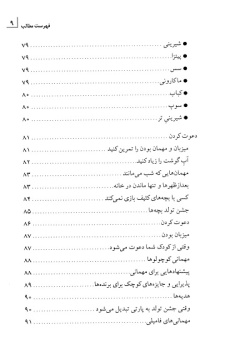 آموزش آداب معاشرت به کودکان و نوجوانان