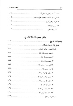 بلاها و بلادیدگان