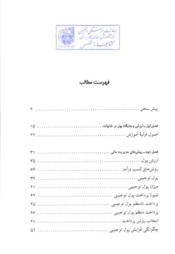 آموزش ارزش پول و مدیریت مالی به کودکان و نوجوانان