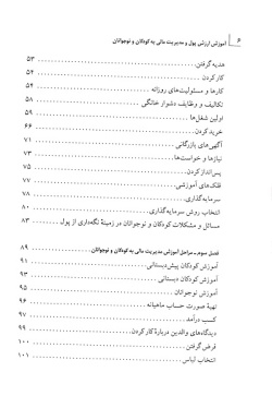 آموزش ارزش پول و مدیریت مالی به کودکان و نوجوانان