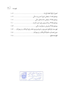 آموزش ارزش پول و مدیریت مالی به کودکان و نوجوانان