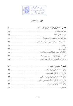 ناگفته های کودک درون