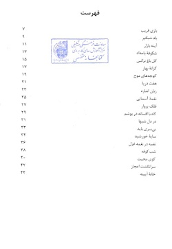 گزیده ادبیات معاصر: مجموعه شعر ( مشفق کاشانی ) 