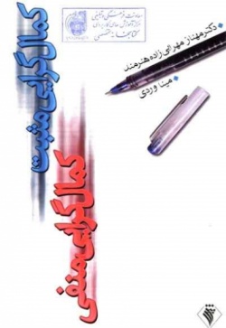 کمال گرایی مثبت، کمال گرایی منفی