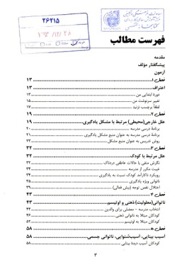 راهنمای والدین در مشکلات یادگیری