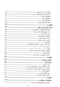 راهنمای والدین در مشکلات یادگیری