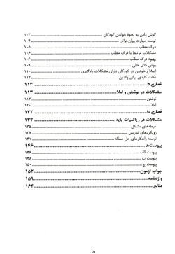 راهنمای والدین در مشکلات یادگیری