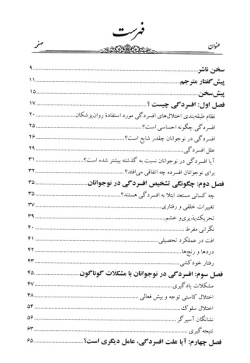 روش های مقابله با افسردگی، راهنمای والدین