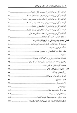 روش های مقابله با افسردگی، راهنمای والدین