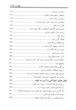 روش های مقابله با افسردگی، راهنمای والدین