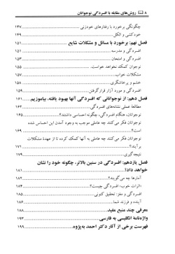 روش های مقابله با افسردگی، راهنمای والدین