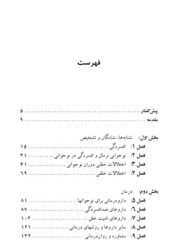 افسردگی در نوجوانان