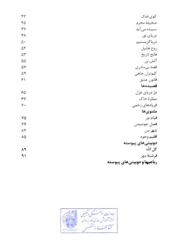  	گزیده ادبیات معاصر: مجموعه شعر ( نصرالله مردانی )