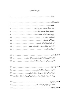 جوان: انگیزه و رفتار جنسی