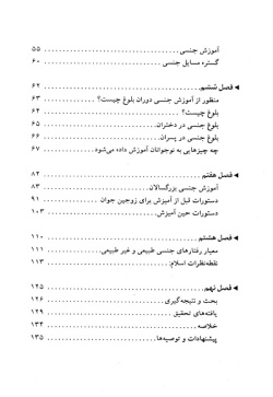 جوان: انگیزه و رفتار جنسی