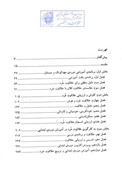 پرورش خلاقیت در کودکی