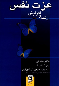 رشد و افزایش عزت نفس