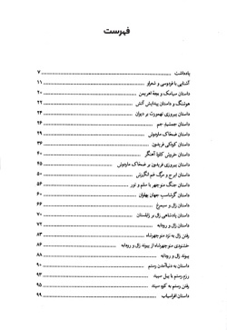 قصه‌های شیرین شاهنامه فردوسی