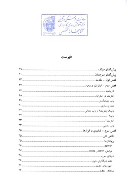 وب پنهان (راهنمای گام به گام جستوجوی اطلاعات عمیق از اینترنت)