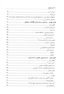 وب پنهان (راهنمای گام به گام جستوجوی اطلاعات عمیق از اینترنت)