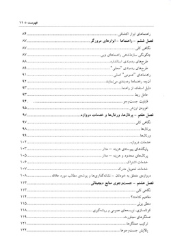 وب پنهان (راهنمای گام به گام جستوجوی اطلاعات عمیق از اینترنت)