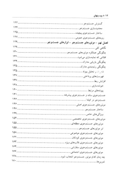 وب پنهان (راهنمای گام به گام جستوجوی اطلاعات عمیق از اینترنت)