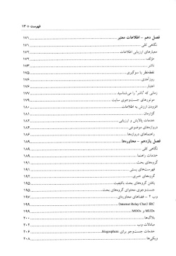 وب پنهان (راهنمای گام به گام جستوجوی اطلاعات عمیق از اینترنت)