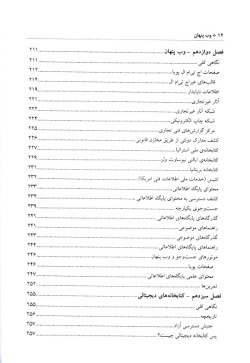 وب پنهان (راهنمای گام به گام جستوجوی اطلاعات عمیق از اینترنت)