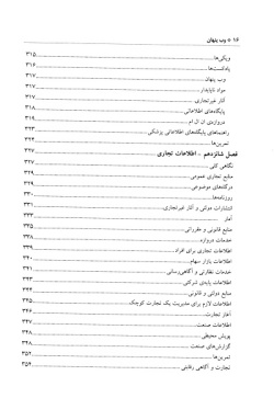 وب پنهان (راهنمای گام به گام جستوجوی اطلاعات عمیق از اینترنت)