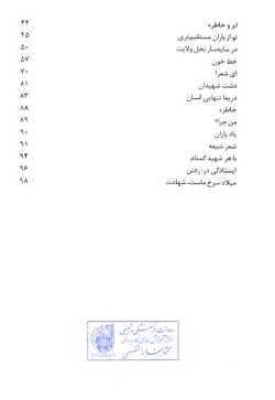 گ‍زی‍ده‌ ادب‍ی‍ات‌ م‍ع‍اص‍ر: م‍ج‍م‍وع‍ه‌ ش‍ع‍ر ( علی موسوی‌گرمارودی )