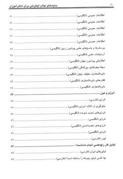  	س‍ای‍ت‌ه‍ای‌ ج‍ذاب‌ ای‍ن‍ت‍رن‍ت‍ی‌ ب‍رای‌ دان‍ش‌آم‍وزان‌