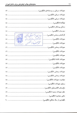  	س‍ای‍ت‌ه‍ای‌ ج‍ذاب‌ ای‍ن‍ت‍رن‍ت‍ی‌ ب‍رای‌ دان‍ش‌آم‍وزان‌