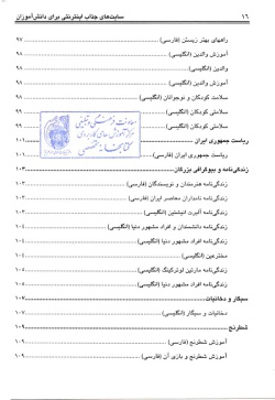  	س‍ای‍ت‌ه‍ای‌ ج‍ذاب‌ ای‍ن‍ت‍رن‍ت‍ی‌ ب‍رای‌ دان‍ش‌آم‍وزان‌