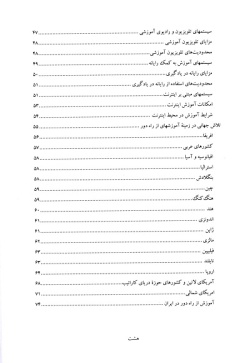  	مقدمه‌ای بر یادگیری الکترونیکی