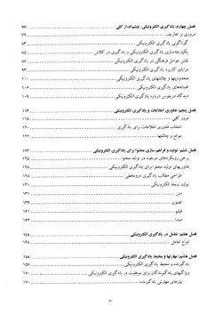  	مقدمه‌ای بر یادگیری الکترونیکی