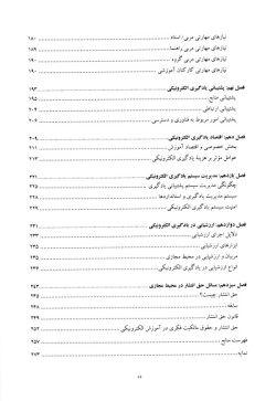  	مقدمه‌ای بر یادگیری الکترونیکی