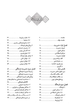 مدیریت فرهنگی