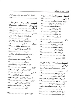 مدیریت فرهنگی