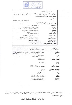 اردوها و مسابقات ورزشی