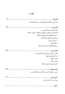 اردوها و مسابقات ورزشی