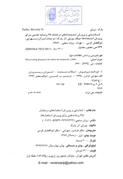  	ش‍ن‍اس‍ای‍ی‌ و پ‍رورش‌ اس‍ت‍ع‍داده‍ای‌ درخ‍ش‍ان‌: ۶۵ ب‍رن‍ام‍ه‌ ع‍م‍ل‍ی‌ ب‍رای‌ پ‍رورش‌ اس‍ت‍ع‍داده‍ا