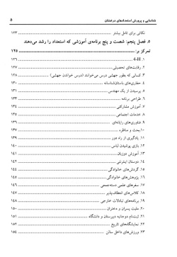  	ش‍ن‍اس‍ای‍ی‌ و پ‍رورش‌ اس‍ت‍ع‍داده‍ای‌ درخ‍ش‍ان‌: ۶۵ ب‍رن‍ام‍ه‌ ع‍م‍ل‍ی‌ ب‍رای‌ پ‍رورش‌ اس‍ت‍ع‍داده‍ا